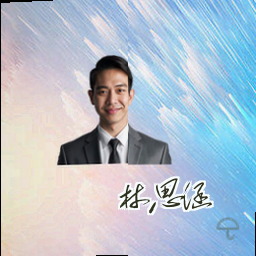 林思涵